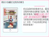 统编版（2024）道德与法治七上：7.2共建美好集体（课件+教案+视频素材）