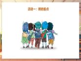 【大单元整体教学】部编版道德与法治七上1.1 奏响中学序曲（课件+大单元教学设计+课时教案）