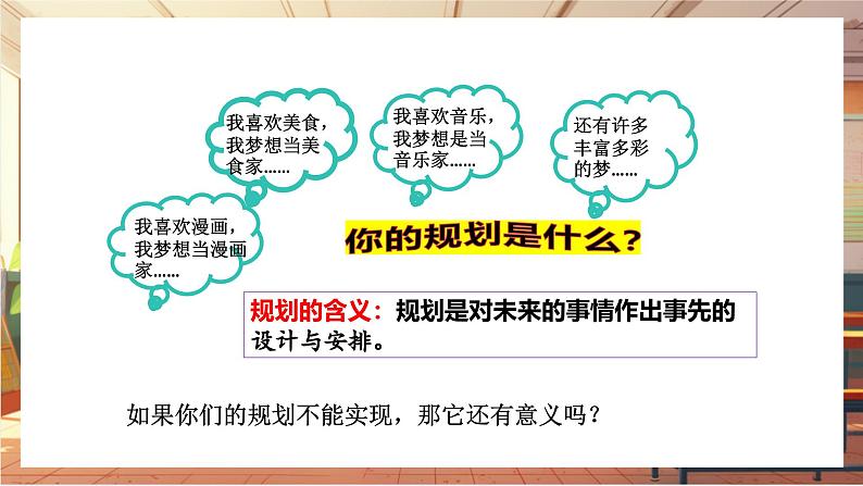 【大单元整体教学】部编版道德与法治七上1.2 规划初中生活（课件+大单元教学设计+课时教案）05