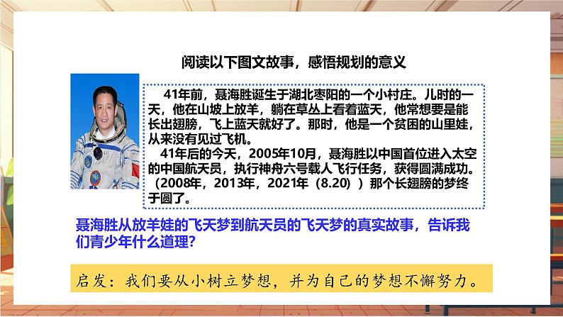 【大单元整体教学】部编版道德与法治七上1.2 规划初中生活（课件+大单元教学设计+课时教案）07