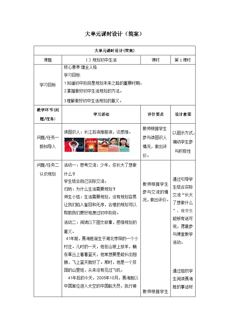 【新教材新课标】课时教学教学设计第1页