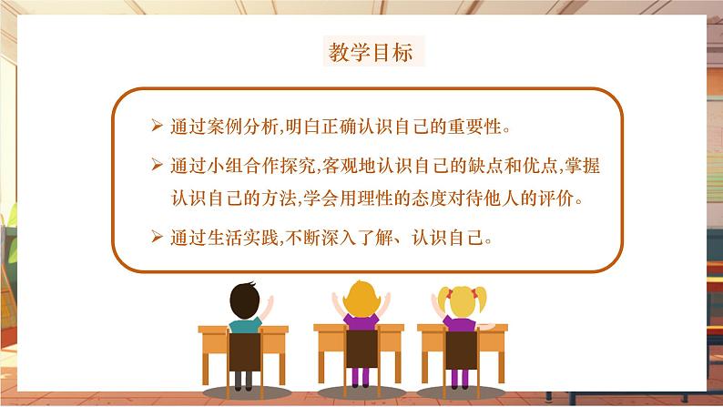 【大单元整体教学】部编版道德与法治七上2.1 认识自己（课件+大单元教学设计+课时教案）02