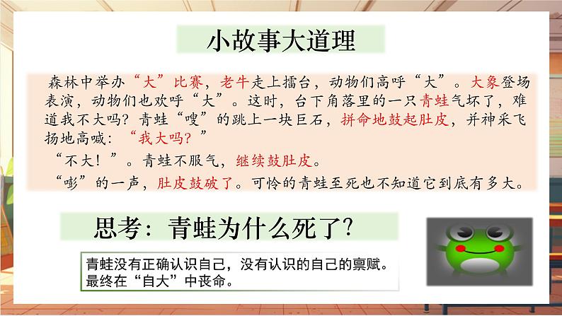 【大单元整体教学】部编版道德与法治七上2.1 认识自己（课件+大单元教学设计+课时教案）03