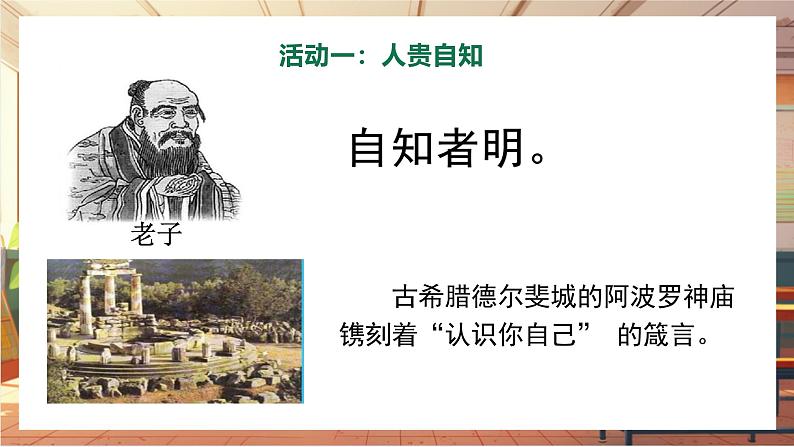 【大单元整体教学】部编版道德与法治七上2.1 认识自己（课件+大单元教学设计+课时教案）04