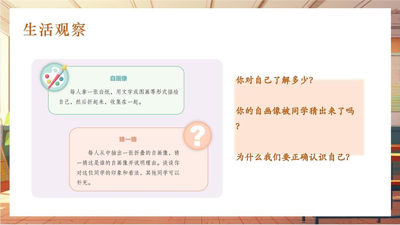 【大单元整体教学】部编版道德与法治七上2.1 认识自己（课件+大单元教学设计+课时教案）06