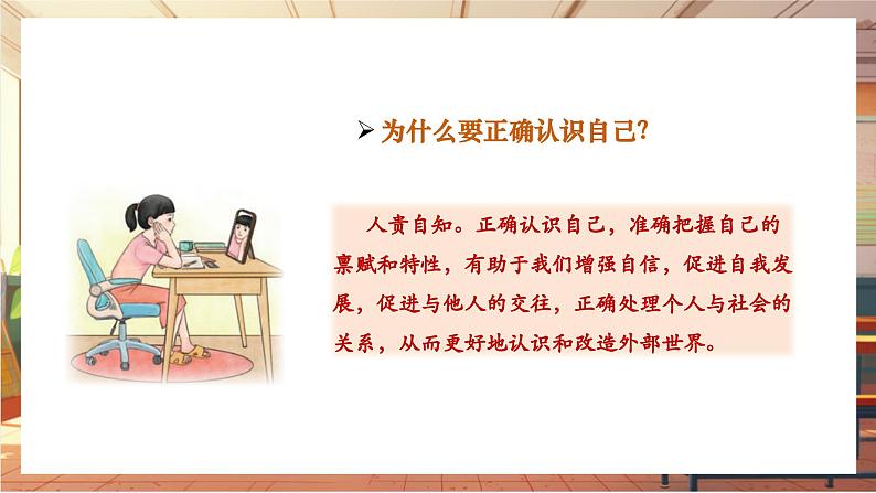 【大单元整体教学】部编版道德与法治七上2.1 认识自己（课件+大单元教学设计+课时教案）08