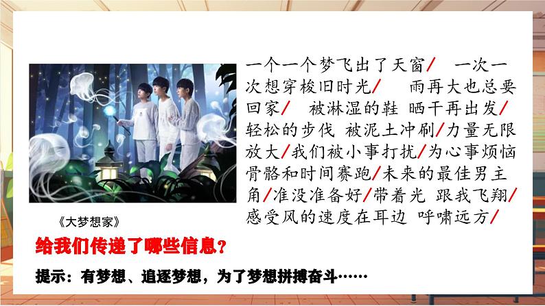 【大单元整体教学】部编版道德与法治七上3.1 做有梦想的少年（课件+大单元教学设计+课时教案）03