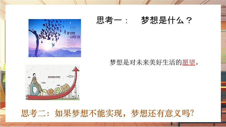 【大单元整体教学】部编版道德与法治七上3.1 做有梦想的少年（课件+大单元教学设计+课时教案）05