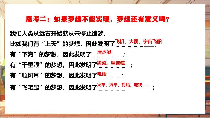 【大单元整体教学】部编版道德与法治七上3.1 做有梦想的少年（课件+大单元教学设计+课时教案）06