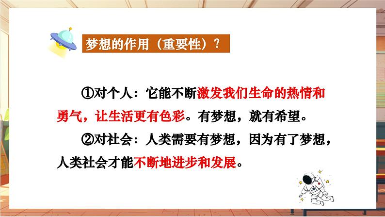 【大单元整体教学】部编版道德与法治七上3.1 做有梦想的少年（课件+大单元教学设计+课时教案）08