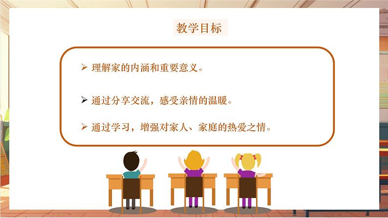 【大单元整体教学】部编版道德与法治七上4.1 家的意味（课件+大单元教学设计+课时教案）02