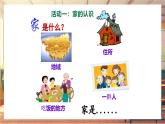 【大单元整体教学】部编版道德与法治七上4.1 家的意味（课件+大单元教学设计+课时教案）
