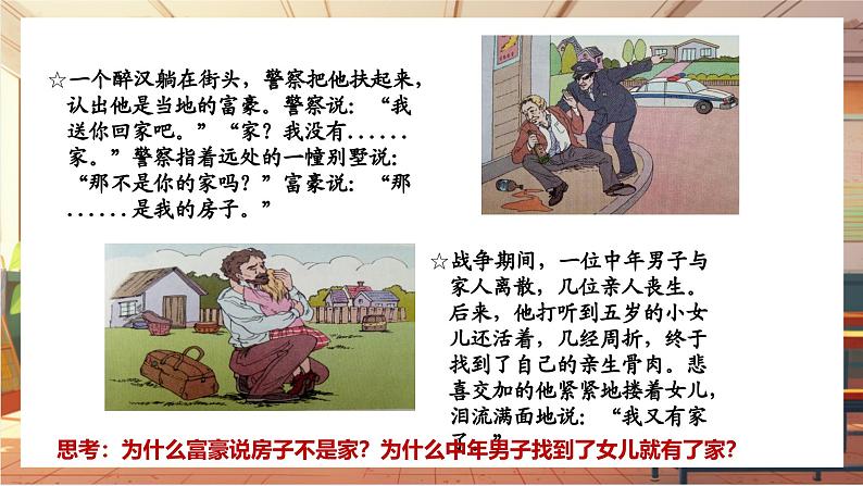 【大单元整体教学】部编版道德与法治七上4.1 家的意味（课件+大单元教学设计+课时教案）07