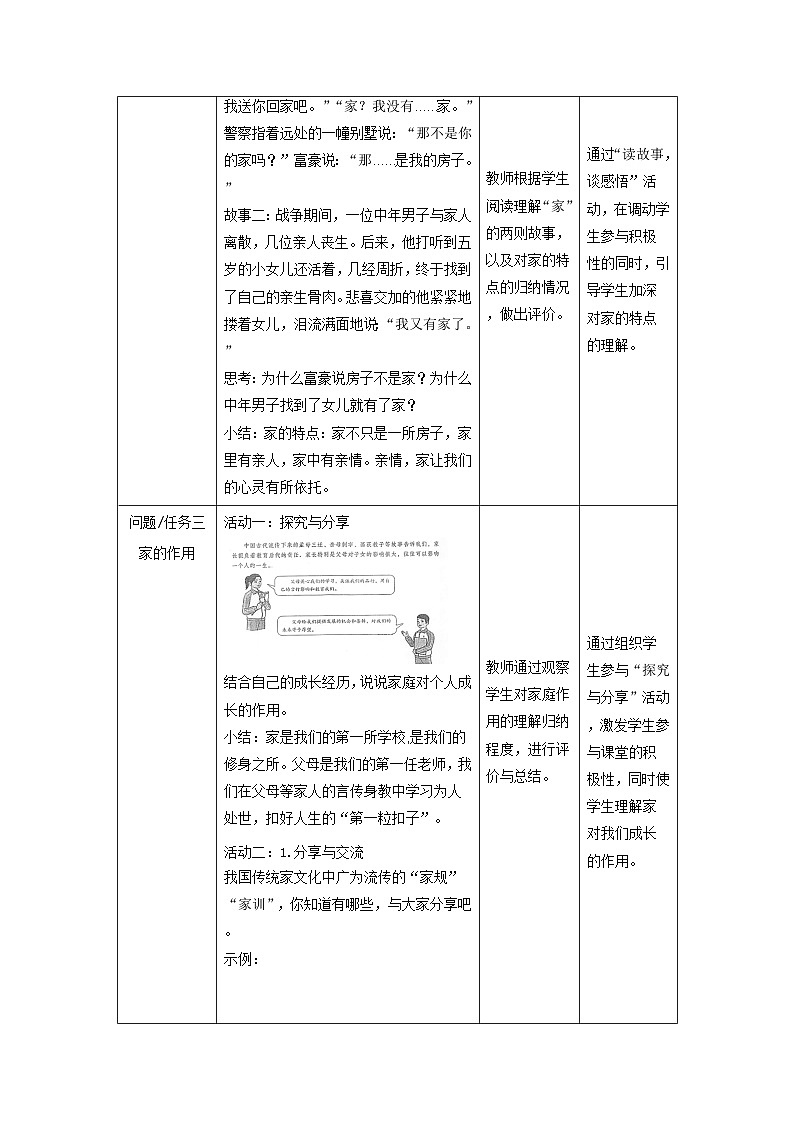 【新教材新课标】课时教学教学设计第2页