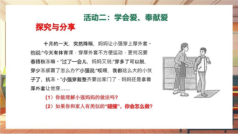 【大单元整体教学】部编版道德与法治七上4.2 让家更美好（课件+大单元教学设计+课时教案）08