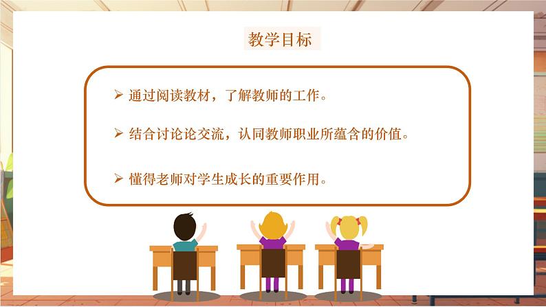 【大单元整体教学】部编版道德与法治七上5.1 走近老师（课件+大单元教学设计+课时教案）02