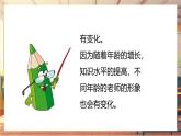 【大单元整体教学】部编版道德与法治七上5.1 走近老师（课件+大单元教学设计+课时教案）