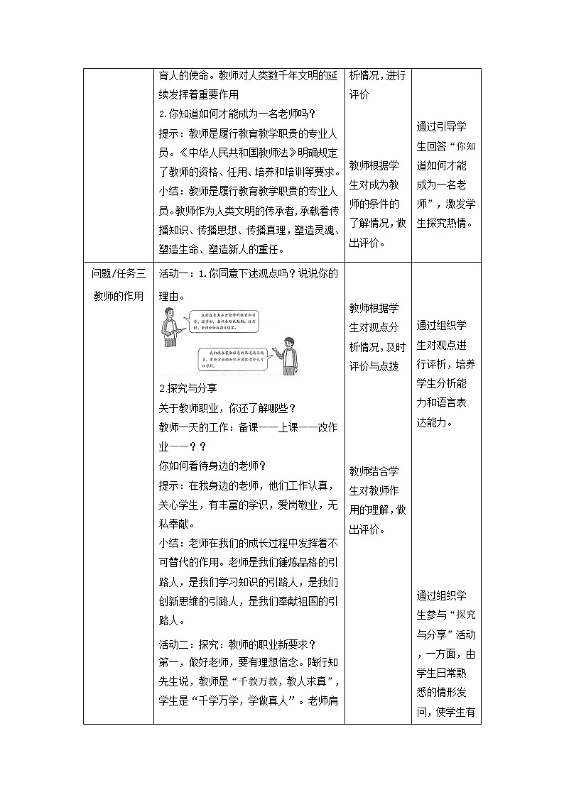 【大单元整体教学】部编版道德与法治七上5.1 走近老师（课件+大单元教学设计+课时教案）02