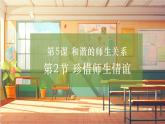 【大单元整体教学】部编版道德与法治七上5.2 珍惜师生情谊（课件+大单元教学设计+课时教案）