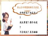 【大单元整体教学】部编版道德与法治七上5.2 珍惜师生情谊（课件+大单元教学设计+课时教案）