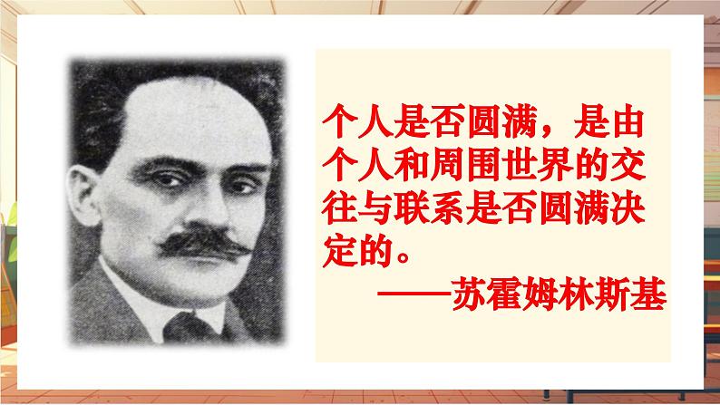 【大单元整体教学】部编版道德与法治七上7.1 集体生活成就我（课件+大单元教学设计+课时教案）04