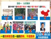 【大单元整体教学】部编版道德与法治七上7.1 集体生活成就我（课件+大单元教学设计+课时教案）