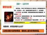 【大单元整体教学】部编版道德与法治七上8.1 认识生命（课件+大单元教学设计+课时教案）