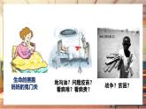 【大单元整体教学】部编版道德与法治七上8.1 认识生命（课件+大单元教学设计+课时教案）