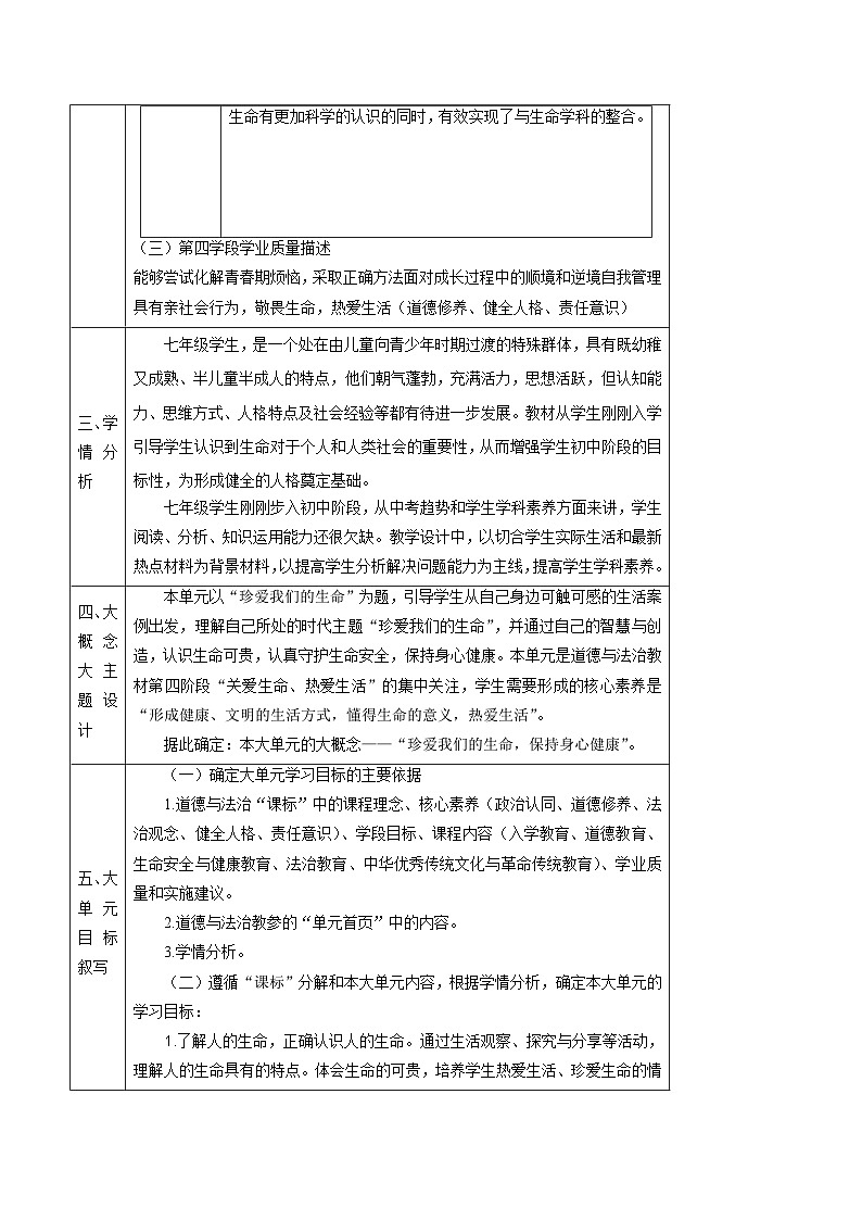 【大单元整体教学】部编版道德与法治七上8.1 认识生命（课件+大单元教学设计+课时教案）03