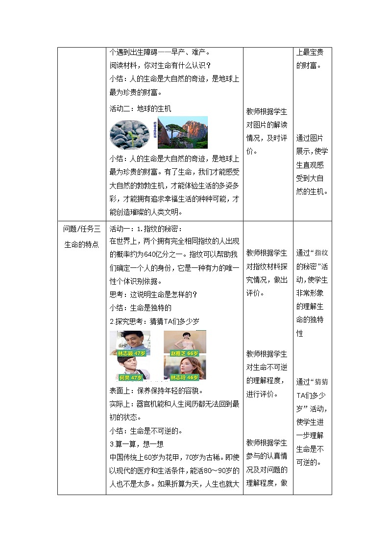 【大单元整体教学】部编版道德与法治七上8.1 认识生命（课件+大单元教学设计+课时教案）02