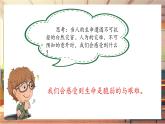 【大单元整体教学】部编版道德与法治七上8.2 敬畏生命（课件+大单元教学设计+课时教案）