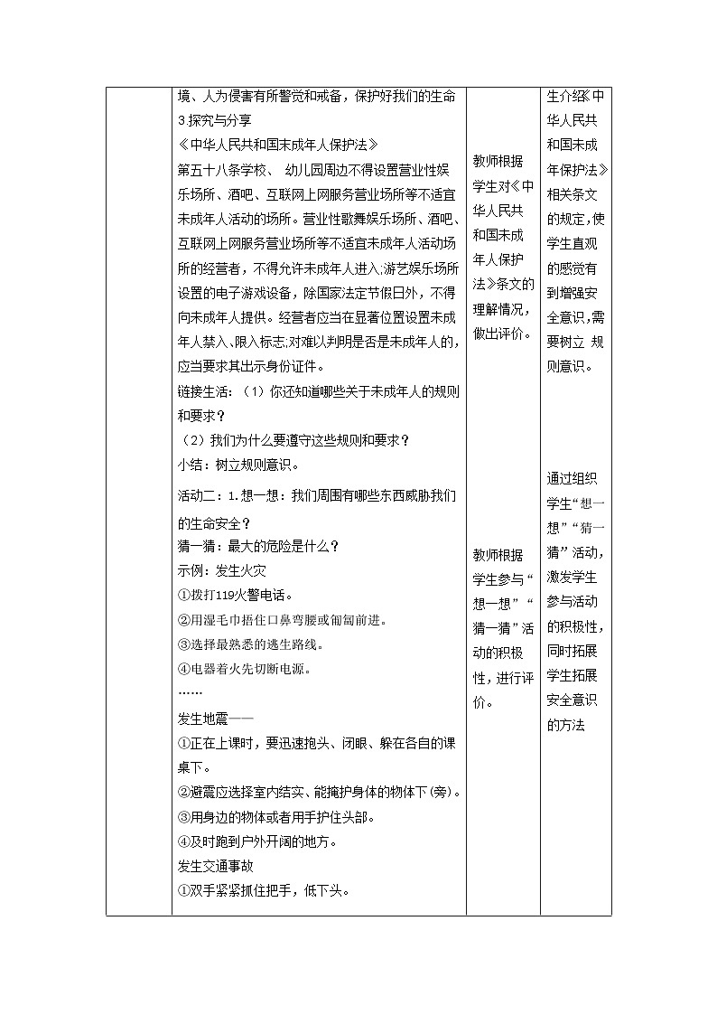 【大单元整体教学】部编版道德与法治七上9.1 增强安全意识（课件+大单元教学设计+课时教案）02