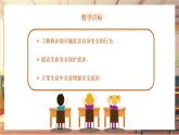 【大单元整体教学】部编版道德与法治七上9.1 增强安全意识（课件+大单元教学设计+课时教案）