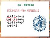 【大单元整体教学】部编版道德与法治七上9.1 增强安全意识（课件+大单元教学设计+课时教案）