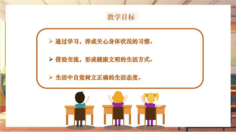 【大单元整体教学】部编版道德与法治七上10.1 爱护身体（课件+大单元教学设计+课时教案）02