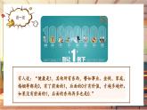 【大單元整體教學(xué)】部編版道德與法治七上10.1 愛護(hù)身體（課件+大單元教學(xué)設(shè)計(jì)+課時(shí)教案）