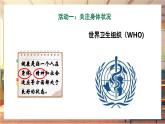 【大單元整體教學(xué)】部編版道德與法治七上10.1 愛護(hù)身體（課件+大單元教學(xué)設(shè)計(jì)+課時(shí)教案）