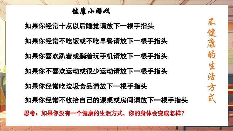 【大单元整体教学】部编版道德与法治七上10.1 爱护身体（课件+大单元教学设计+课时教案）06