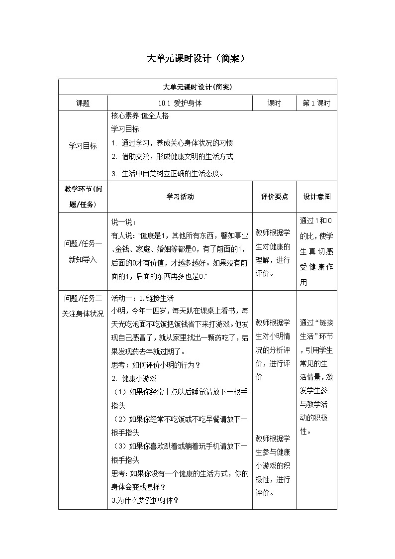 【新教材新课标】课时教学教学设计第1页