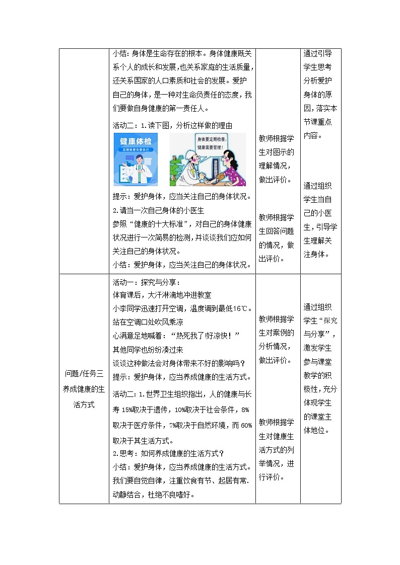 【新教材新课标】课时教学教学设计第2页