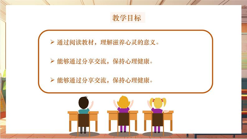 【大单元整体教学】部编版道德与法治七上10.2 滋养心灵（课件+大单元教学设计+课时教案）02