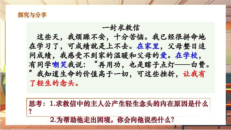 【大单元整体教学】部编版道德与法治七上10.2 滋养心灵（课件+大单元教学设计+课时教案）05