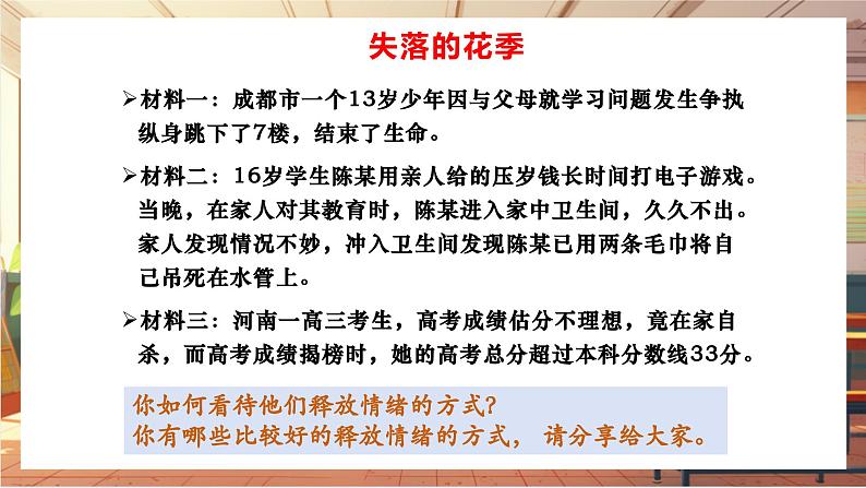 【大单元整体教学】部编版道德与法治七上10.2 滋养心灵（课件+大单元教学设计+课时教案）07