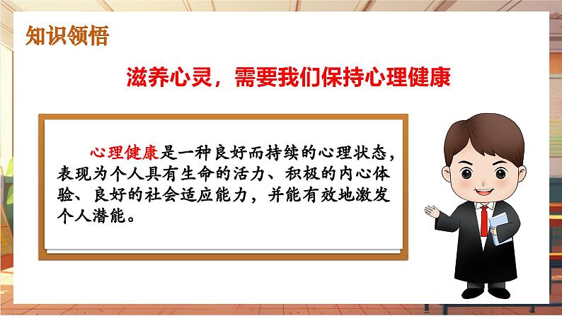 【大单元整体教学】部编版道德与法治七上10.2 滋养心灵（课件+大单元教学设计+课时教案）08