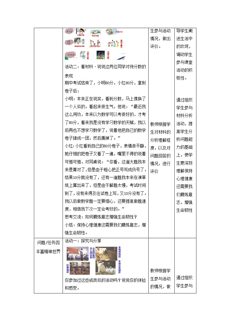 【大单元整体教学】部编版道德与法治七上10.2 滋养心灵（课件+大单元教学设计+课时教案）03