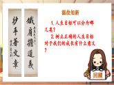 【大单元整体教学】部编版道德与法治七上11.2 树立正确的人生目标（课件+大单元教学设计+课时教案）