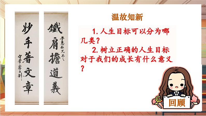 【大单元整体教学】部编版道德与法治七上11.2 树立正确的人生目标（课件+大单元教学设计+课时教案）03