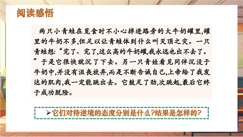 统编版七年级道德与法治 上册 第四单元 12.2 正确对待顺境和逆境 课件第3页