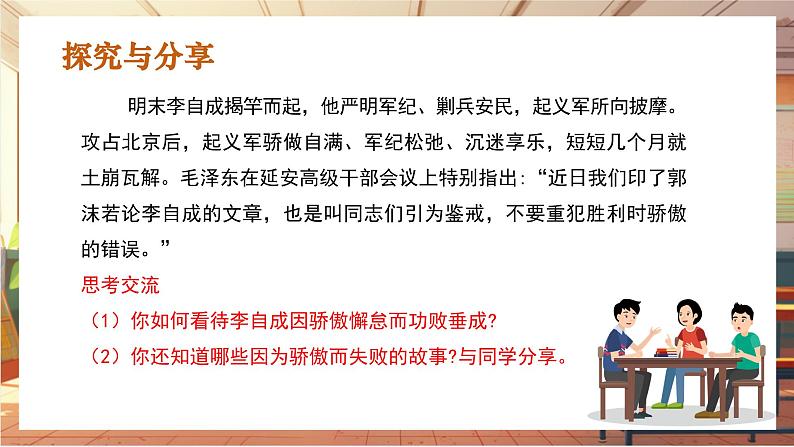 统编版七年级道德与法治 上册 第四单元 12.2 正确对待顺境和逆境 课件第6页