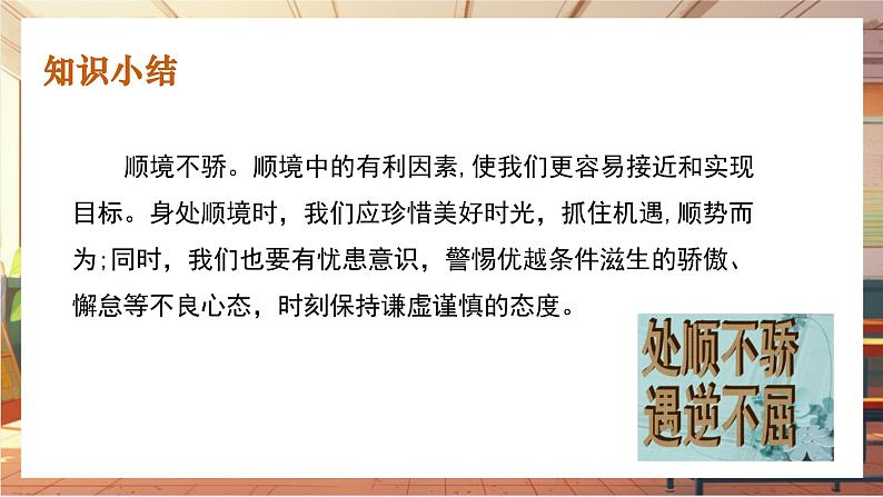 统编版七年级道德与法治 上册 第四单元 12.2 正确对待顺境和逆境 课件第8页